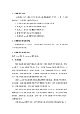 基于Socket的網(wǎng)絡(luò)聊天系統(tǒng)開(kāi)發(fā)與設(shè)計(jì)