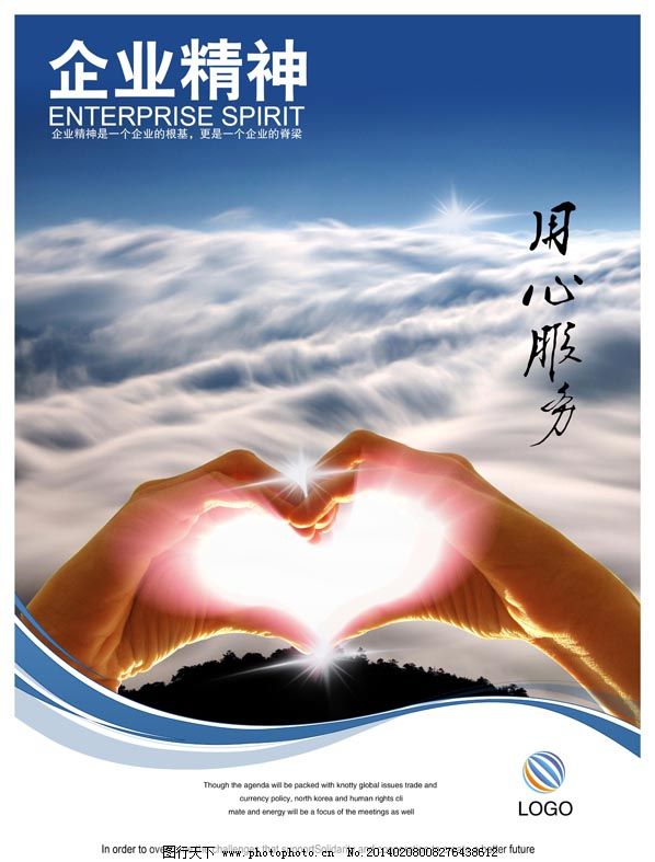 用心服務，筑就愛心企業(yè) 企業(yè)文化展板在服務中的核心價值