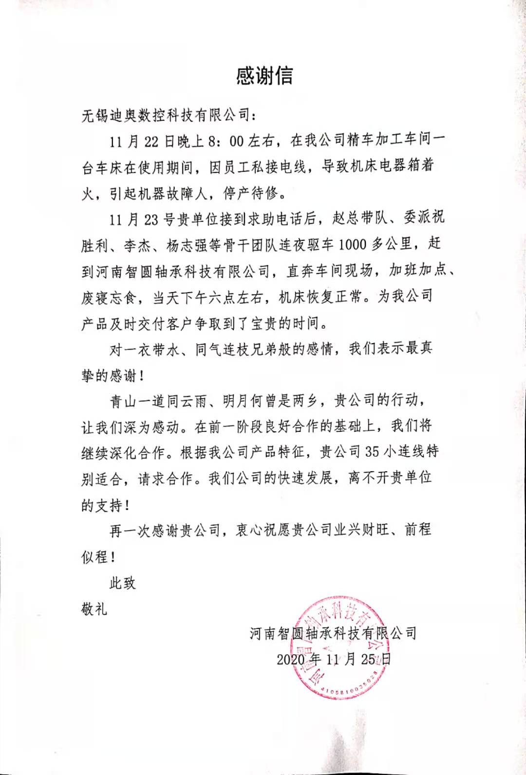 急客戶(hù)之所急，為我們的售后團(tuán)隊(duì)點(diǎn)贊！